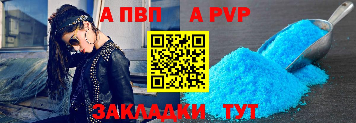APVP мука  Вход с VPN  APVP крисы CK  Комсомольск-на-Амуре 