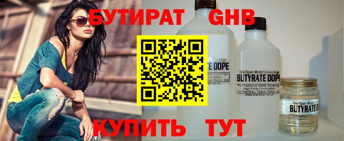 Бутират BDO  Вход с VPN  Комсомольск-на-Амуре 