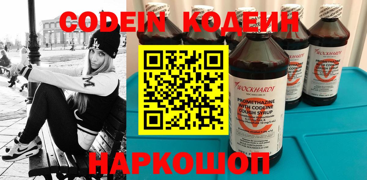Кодеиновый сироп Lean напиток Lean (лин)  Кодеин напиток Lean (лин)  Комсомольск-на-Амуре  Вход с VPN 