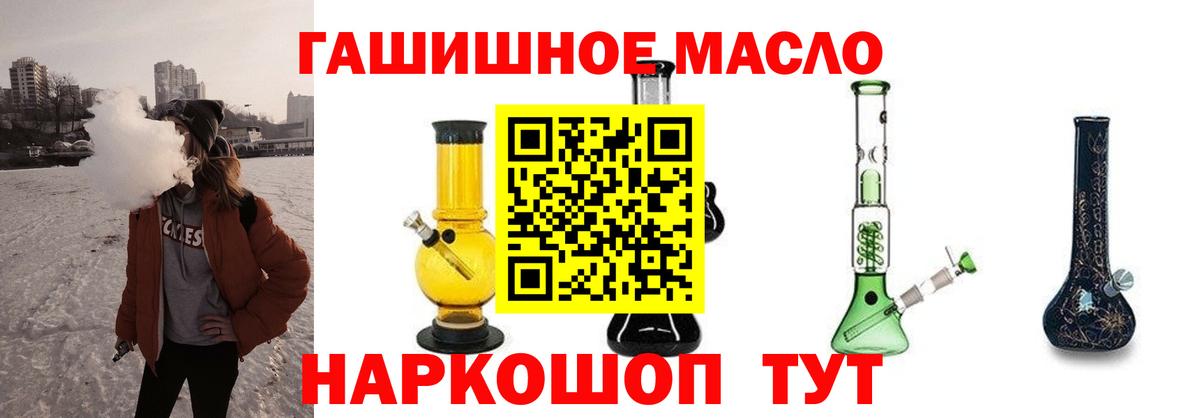 Комсомольск-на-Амуре  ТГК вейп с тгк  Дистиллят ТГК гашишное масло  Вход с VPN 